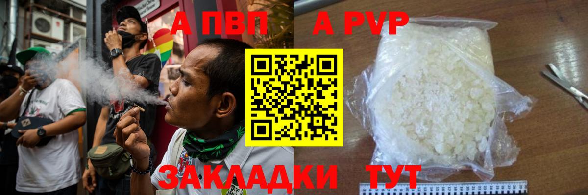 A PVP  A-PVP мука  A-PVP крисы CK  Канск  Вход с VPN  А ПВП Соль 