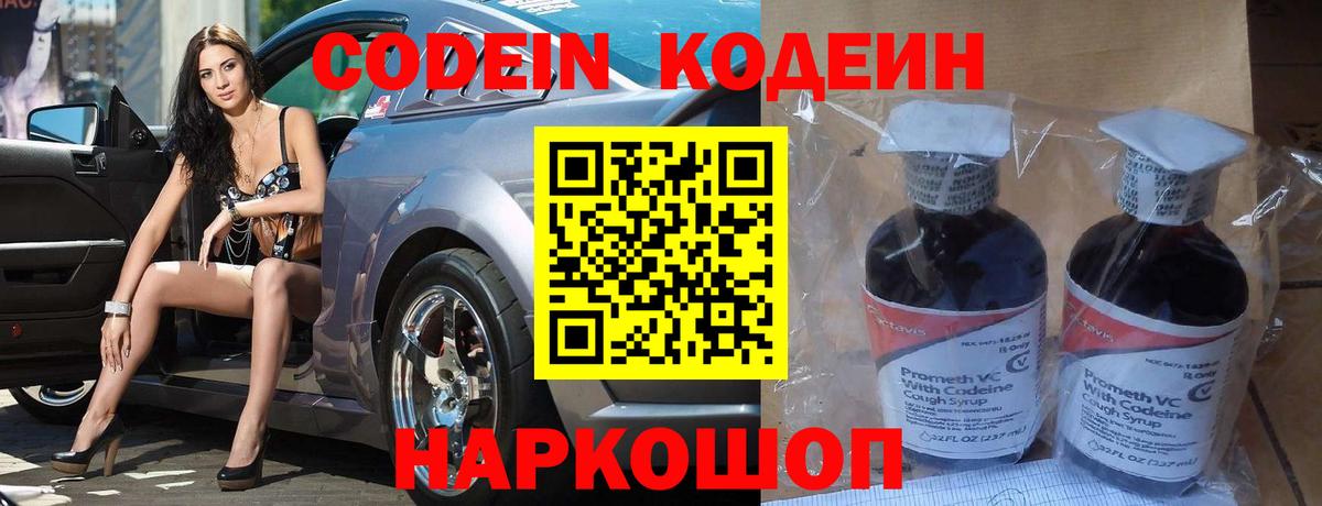 где продают наркотики  Вход с VPN  Канск  Кодеин напиток Lean (лин)  Кодеиновый сироп Lean Purple Drank 