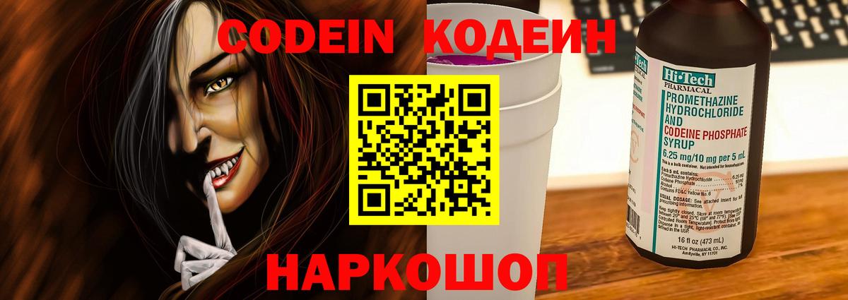 Codein Purple Drank Канск