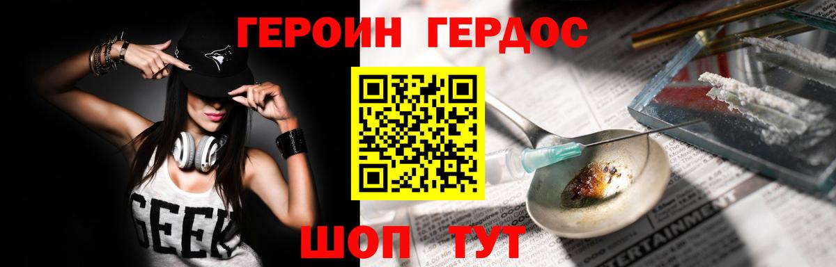 ГЕРОИН герыч Канск