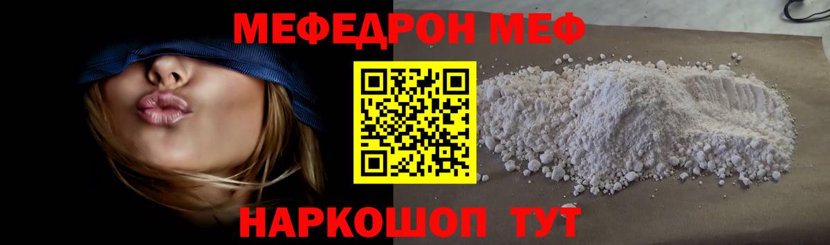 Мефедрон  Вход с VPN  МЕФ  МЕФ мука  МЕФ мяу мяу  Канск 