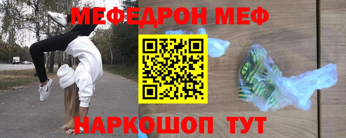 МЕФ  Канск